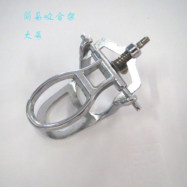 簡(jiǎn)易咬合架